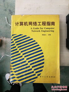 特价K版 计算机网络工程实用指南