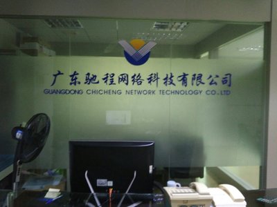 广东驰程网络科技 深耕计算机网络工程，赋能企业数字化转型